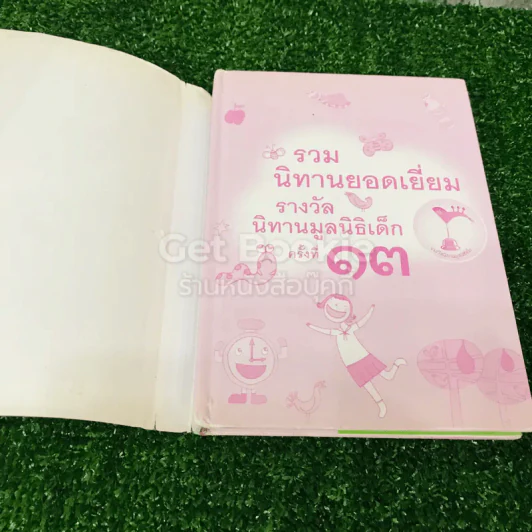 ความดี สีเหลืองส้ม รูปที่ 4