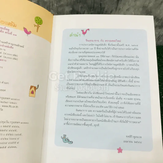 ความดี สีเหลืองส้ม รูปที่ 9