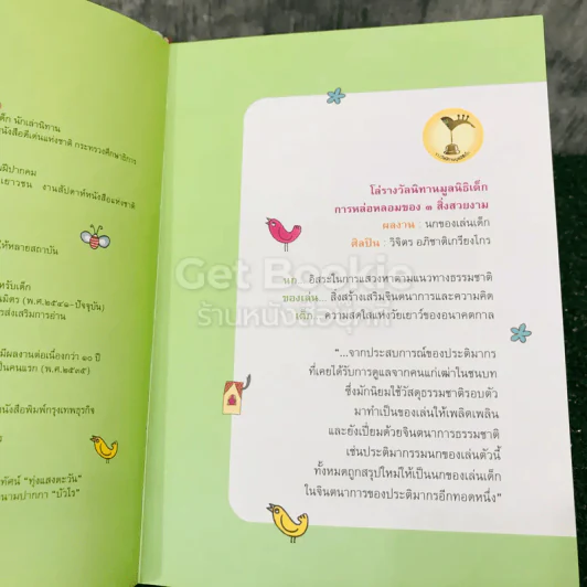 ความดี สีเหลืองส้ม รูปที่ 11