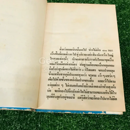 เพชรพระอุมา ตอน ป่าโลกล้านปี 4 เล่มจบ รูปที่ 27
