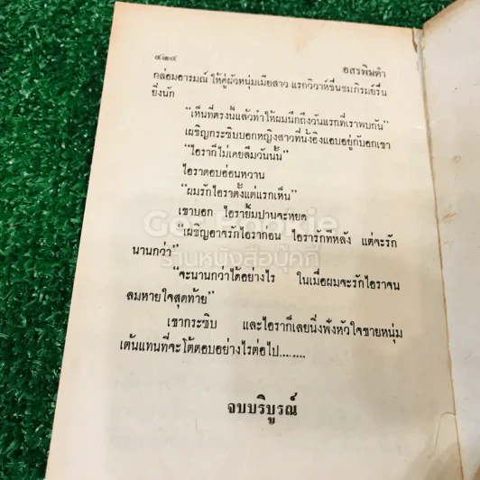 อสรพิษดำ 2 เล่มจบ - ชูวงศ์ ฉายะจินดา รูปที่ 14