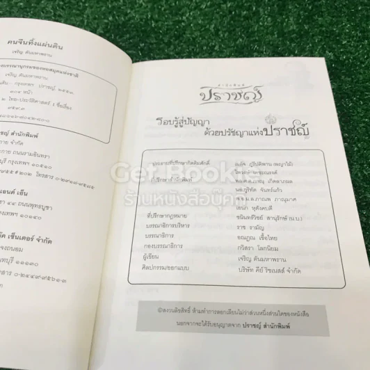 คนจีนทิ้งแผ่นดิน รูปที่ 5