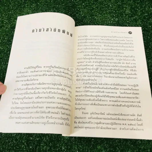 ศานติในเรือนใจ รูปที่ 7