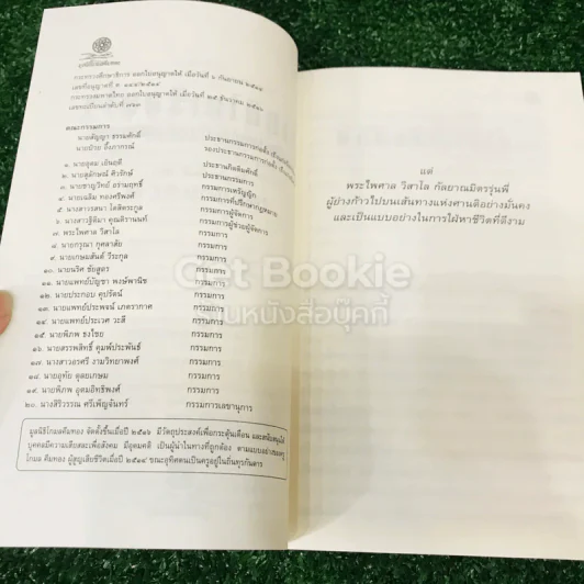 ศานติในเรือนใจ รูปที่ 6