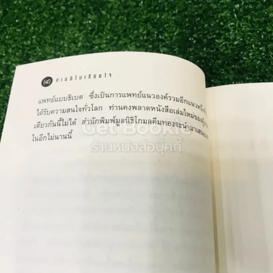 ศานติในเรือนใจ รูปที่ 8