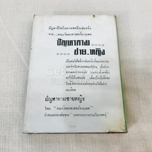 บทความทางกามในเพศคู่ รูปที่ 23