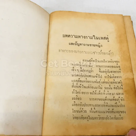 บทความทางกามในเพศคู่ รูปที่ 15