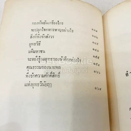 วิทยานิพนธ์ขงเบ้ง รูปที่ 12
