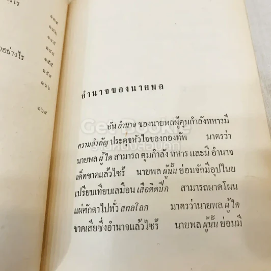 วิทยานิพนธ์ขงเบ้ง รูปที่ 13