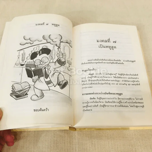 มงคลชีวิต ฉบับธรรมทายาท รูปที่ 14
