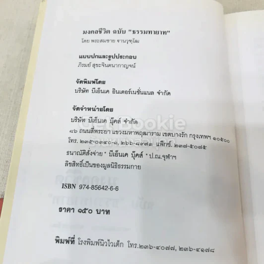 มงคลชีวิต ฉบับธรรมทายาท รูปที่ 7