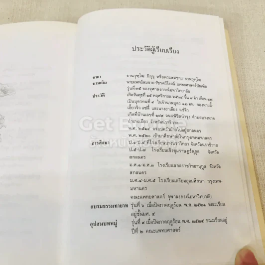 มงคลชีวิต ฉบับธรรมทายาท รูปที่ 15