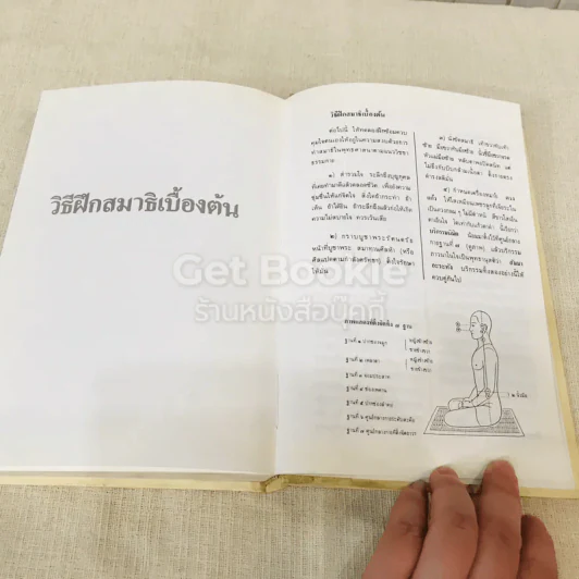 มงคลชีวิต ฉบับธรรมทายาท รูปที่ 17