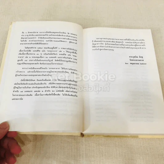 มงคลชีวิต ฉบับธรรมทายาท รูปที่ 10
