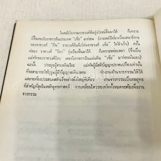 ตำราพิชัยสงครามซุนวู รูปที่ 11