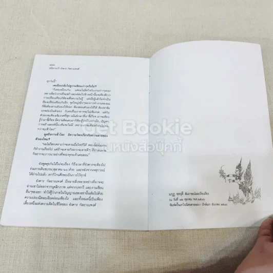 ปณิธานกวี - อังคาร กัลยาณพงศ์ รูปที่ 14
