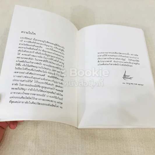 ปณิธานกวี - อังคาร กัลยาณพงศ์ รูปที่ 8