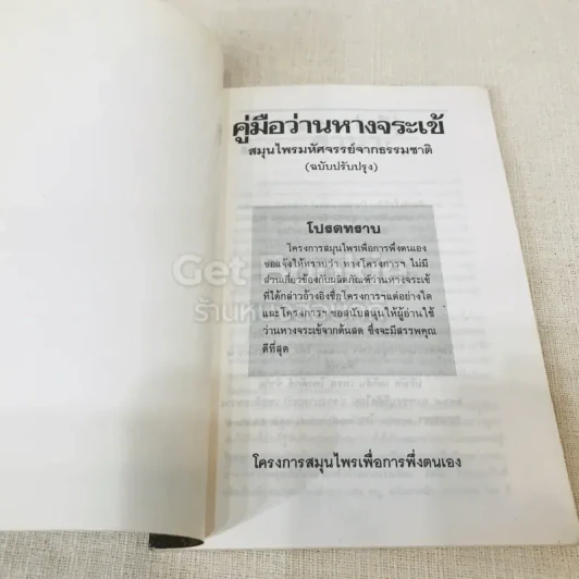 คู่มือว่านหางจระเข้ สมุนไพรมหัศจรรย์จากธรรมชาติ รูปที่ 4