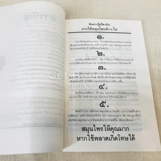 คู่มือว่านหางจระเข้ สมุนไพรมหัศจรรย์จากธรรมชาติ รูปที่ 7