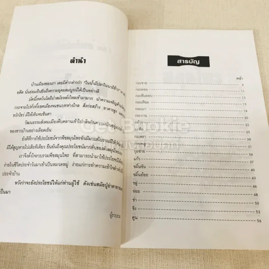 สมุนไพรให้ประโยชน์ 1 รูปที่ 6