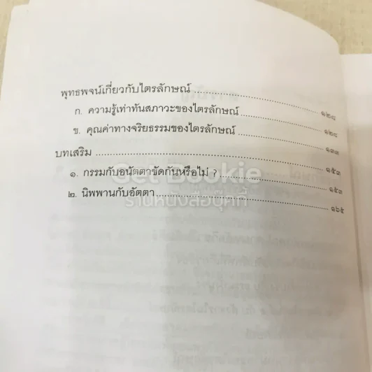 ไตรลักษณ์ - พระธรรมปิฎก รูปที่ 7