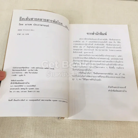 ยืดเส้นสาย คลายสารพัดโรค เล่ม 1-2 รูปที่ 10