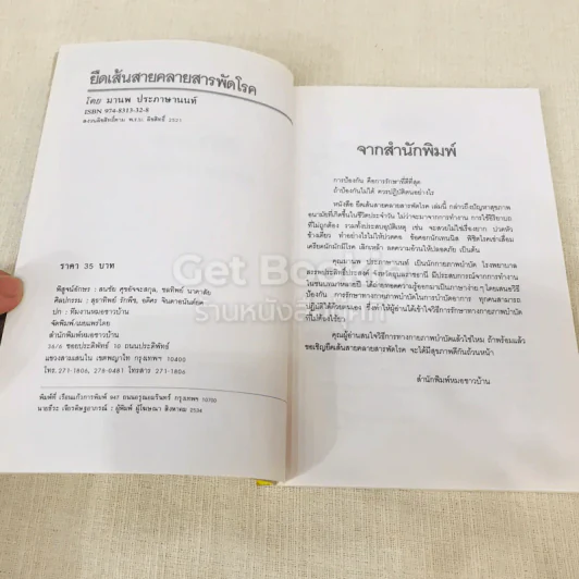 ยืดเส้นสาย คลายสารพัดโรค เล่ม 1-2 รูปที่ 5
