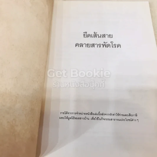 ยืดเส้นสาย คลายสารพัดโรค เล่ม 1-2 รูปที่ 4