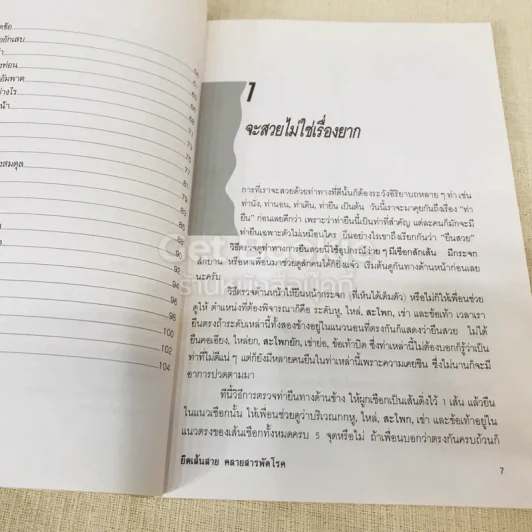 ยืดเส้นสาย คลายสารพัดโรค เล่ม 1-2 รูปที่ 8