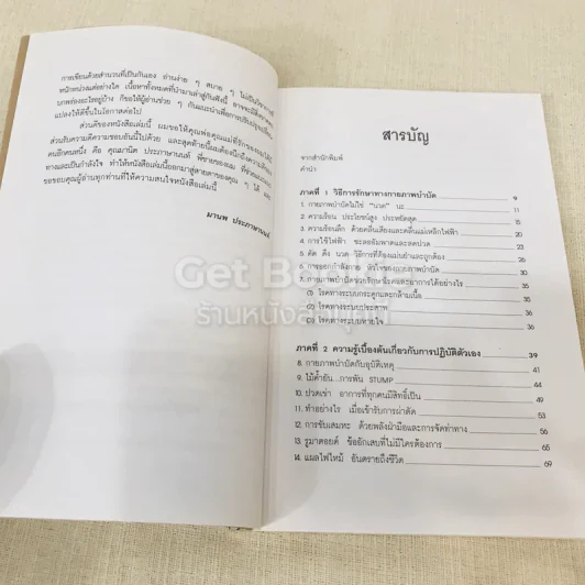 ยืดเส้นสาย คลายสารพัดโรค เล่ม 1-2 รูปที่ 12