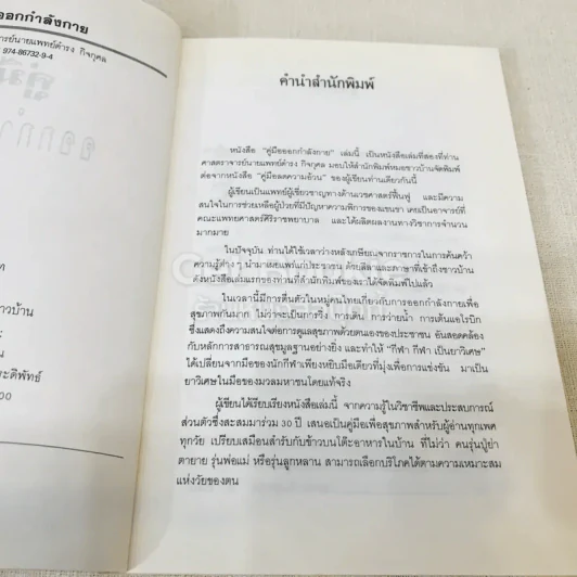 คู่มือออกกำลังกาย รูปที่ 6