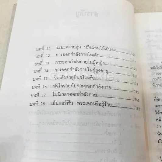 คู่มือออกกำลังกาย รูปที่ 9