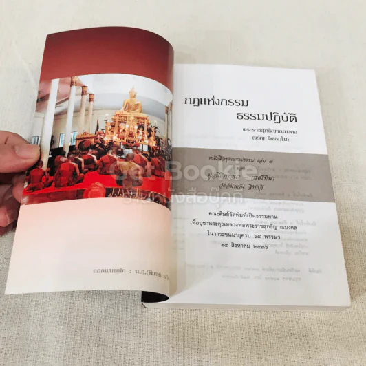 กฎแห่งกรรม ธรรมปฏิบัติ เล่ม 7 รูปที่ 4