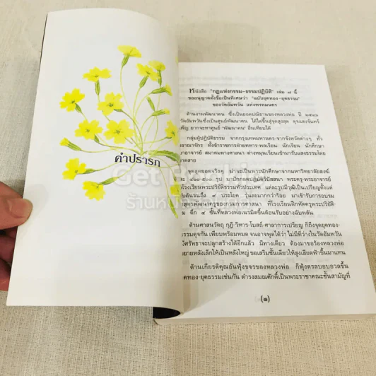 กฎแห่งกรรม ธรรมปฏิบัติ เล่ม 7 รูปที่ 8