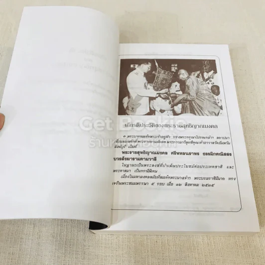 กฎแห่งกรรม ธรรมปฏิบัติ เล่ม 7 รูปที่ 14