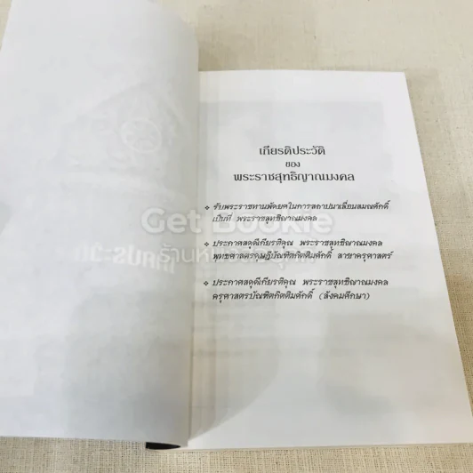 กฎแห่งกรรม ธรรมปฏิบัติ เล่ม 7 รูปที่ 13