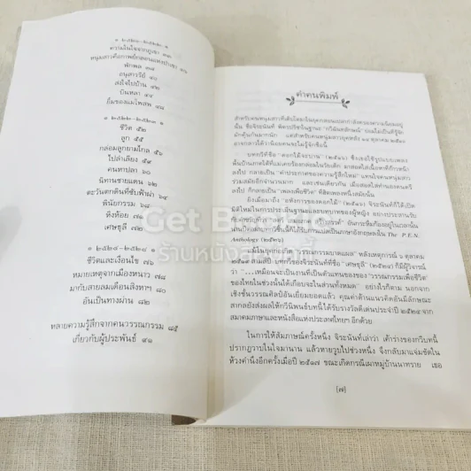 ใบไม้ที่หายไป รูปที่ 7