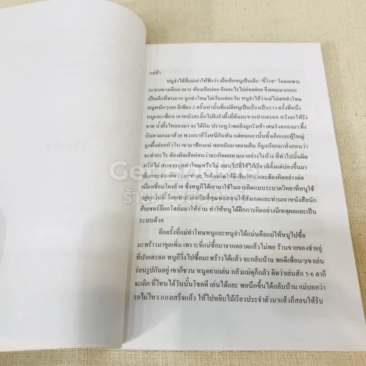 อนุสรณ์งานพระราชทานเพลิงศพ นางบุญช่วย จายนียโยธิน รูปที่ 11