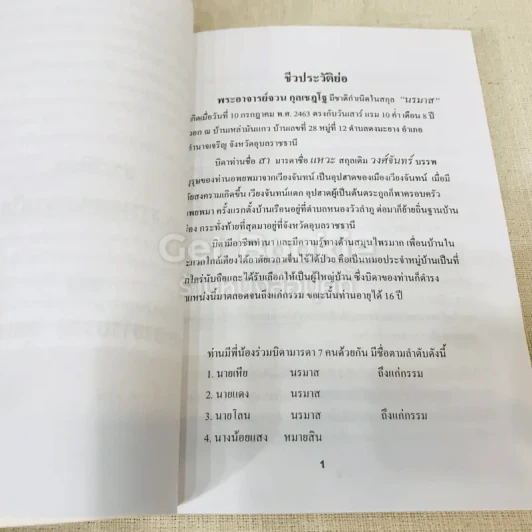 อนุสรณ์งานพระราชทานเพลิงศพ นางบุญช่วย จายนียโยธิน รูปที่ 14