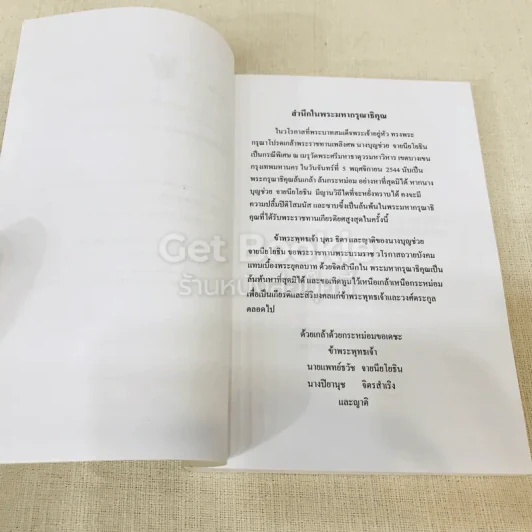 อนุสรณ์งานพระราชทานเพลิงศพ นางบุญช่วย จายนียโยธิน รูปที่ 7