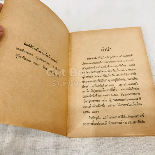 ทหารปฏิวัติทำไม? บันทึกของทหารเด็ก รูปที่ 5