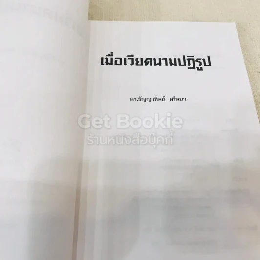 เมื่อเวียดนามปฏิรูป รูปที่ 5