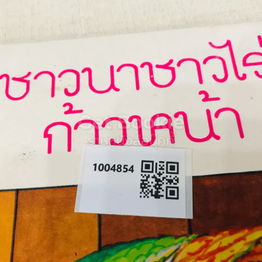 ชาวนาชาวไร่ก้าวหน้า รูปที่ 11
