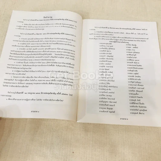 สารเศวต ปีที่ 37 ฉบับที่ 2 พ.ค.-ส.ค.2544 รูปที่ 6