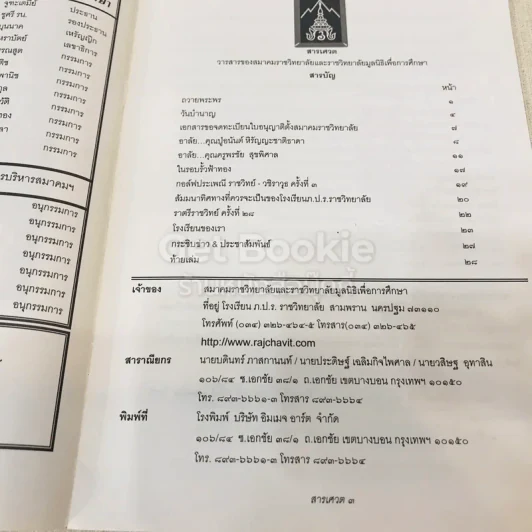 สารเศวต ปีที่ 37 ฉบับที่ 2 พ.ค.-ส.ค.2544 รูปที่ 5
