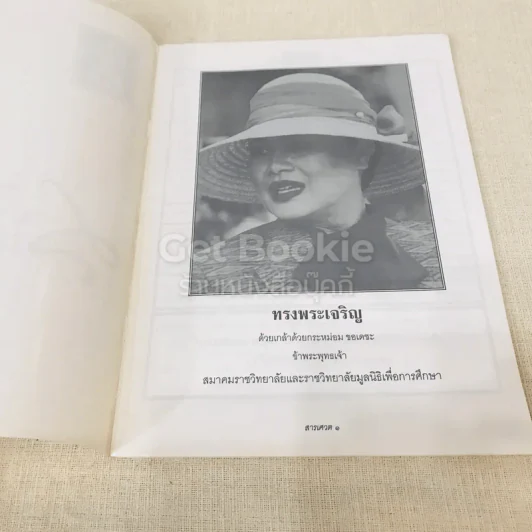 สารเศวต ปีที่ 37 ฉบับที่ 2 พ.ค.-ส.ค.2544 รูปที่ 3