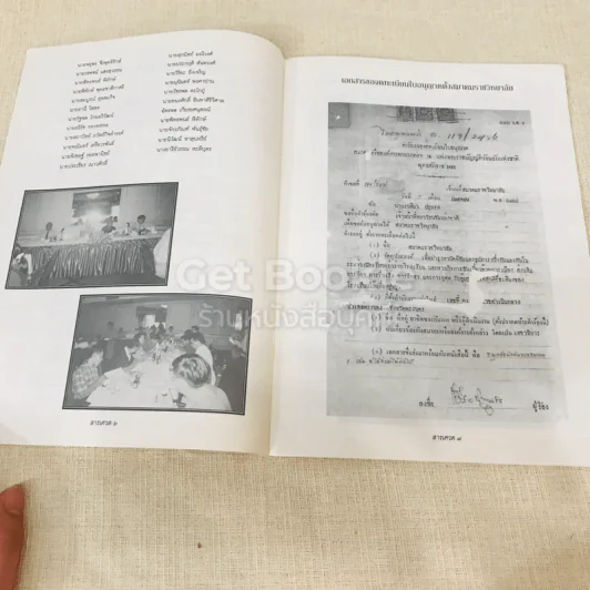 สารเศวต ปีที่ 37 ฉบับที่ 2 พ.ค.-ส.ค.2544 รูปที่ 7