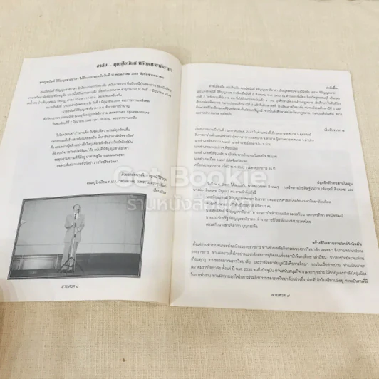 สารเศวต ปีที่ 37 ฉบับที่ 2 พ.ค.-ส.ค.2544 รูปที่ 8