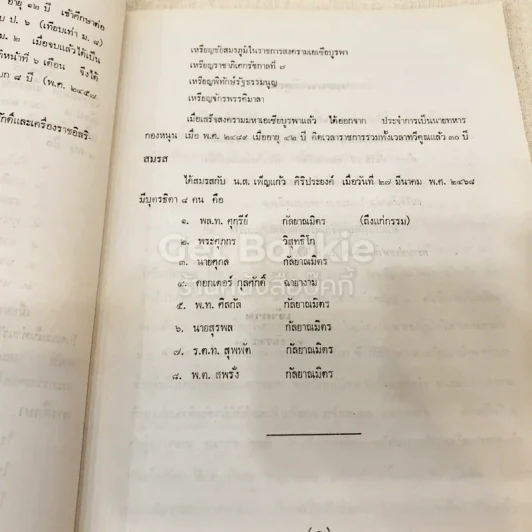 อนุสรณ์พันโทศรี กัลยาณมิตร รูปที่ 10