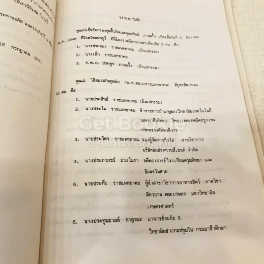 อนุสรณ์งานพระราชทานเพลิงศพเป็นกรณีพิเศษ นายเล็ก ราชแพทยาคม (อโรคยาปรมาลากา) รูปที่ 10